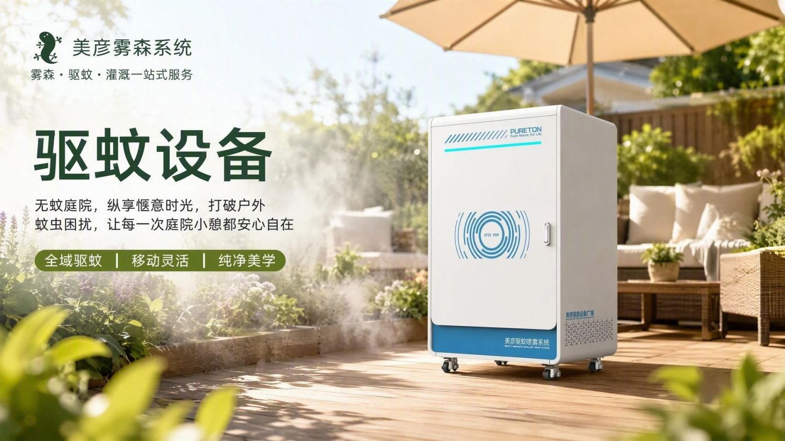 漳州社区景区驱蚊系统